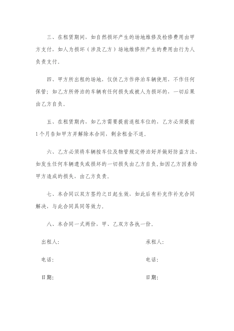 2025年新版车位租赁合同_第2页