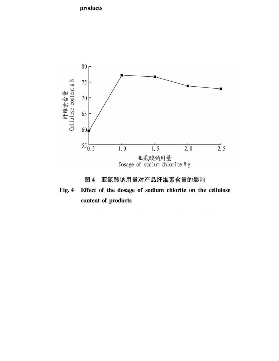 2025年玉米秸秆纤维素提取工艺优化_第3页