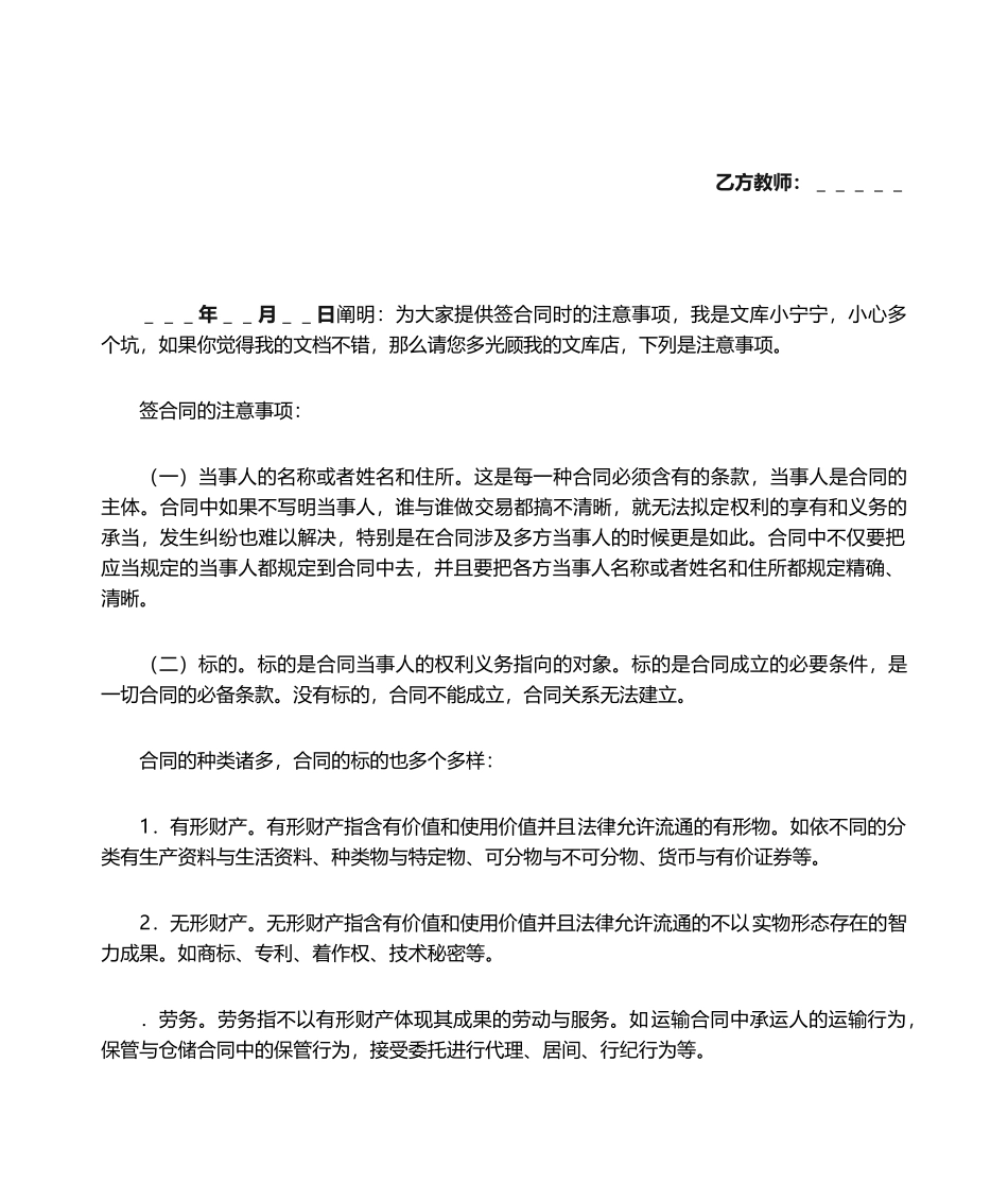 2025年教育培训机构与老师签的合同_第2页