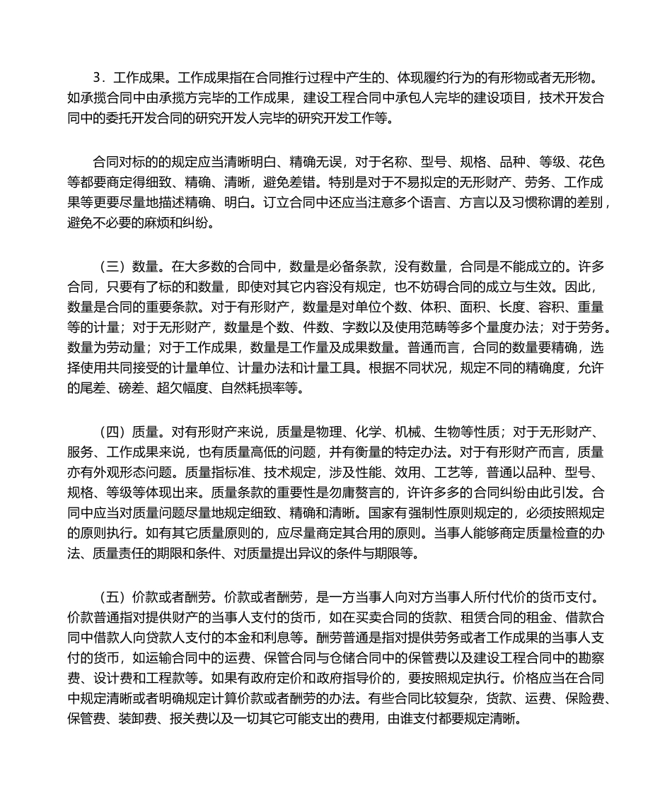 2025年教育培训机构与老师签的合同_第3页