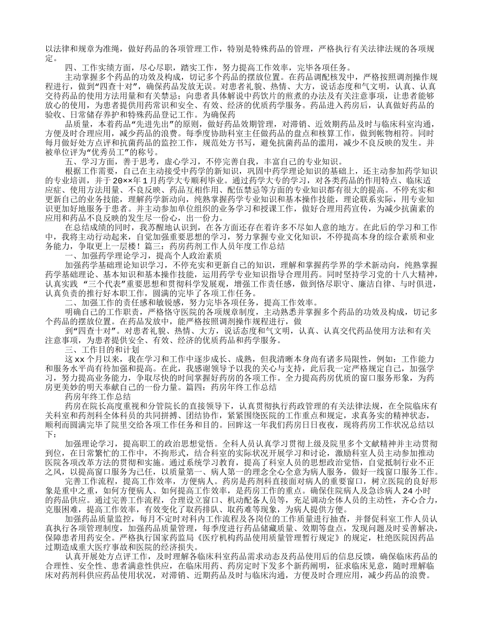 2025年西药房年终工作总结_第2页