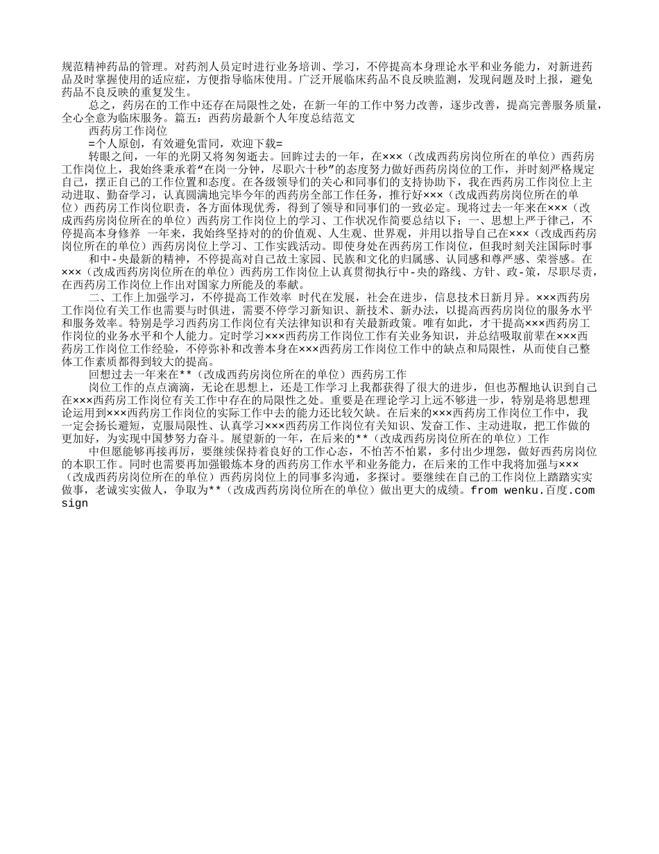 2025年西药房年终工作总结_第3页