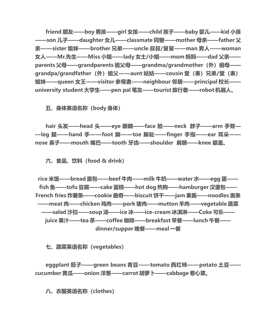 2025年幼儿英语词汇大全_第3页