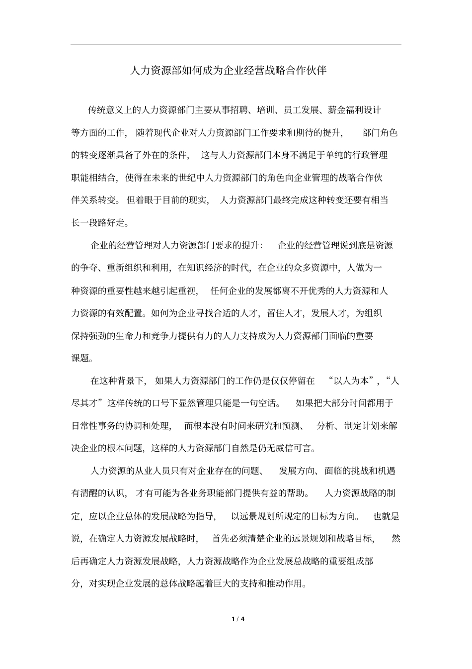 企业经营战略合作伙伴_第1页