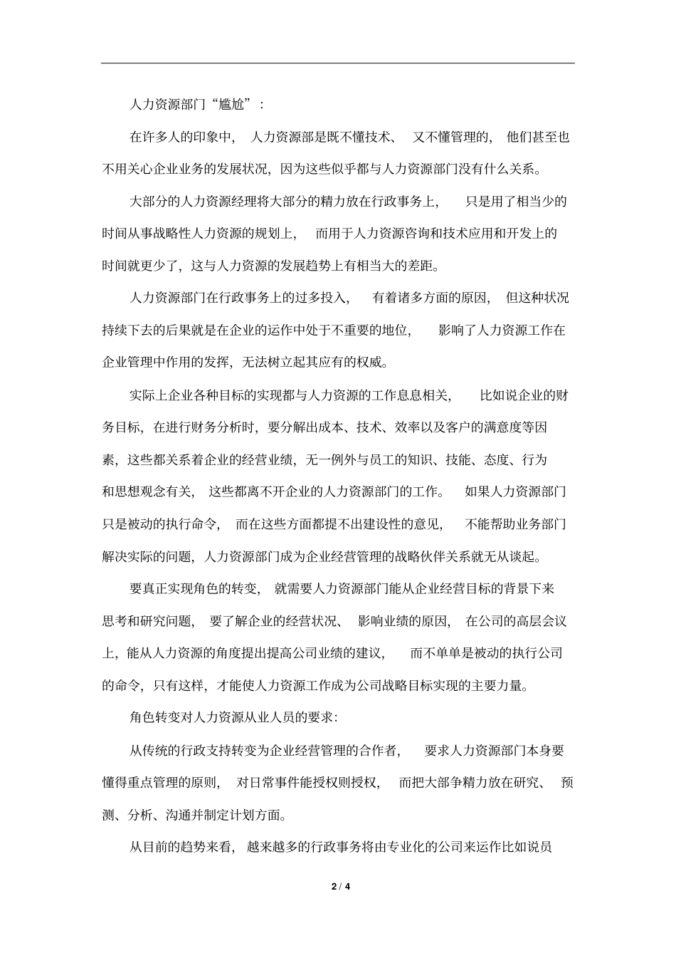 企业经营战略合作伙伴_第2页