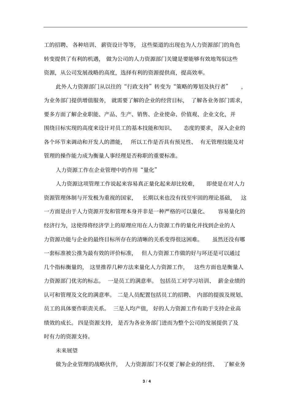 企业经营战略合作伙伴_第3页