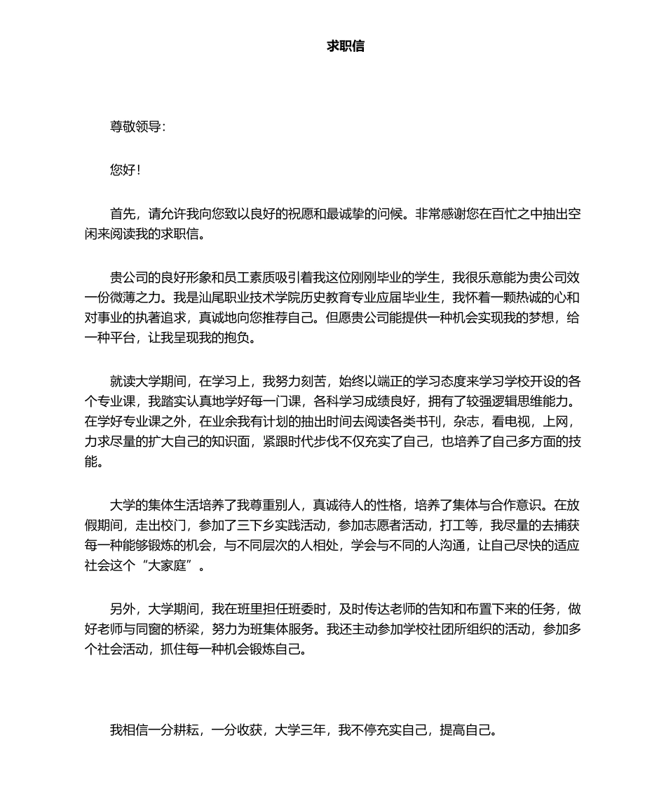 2025年入职求职信模板_第1页