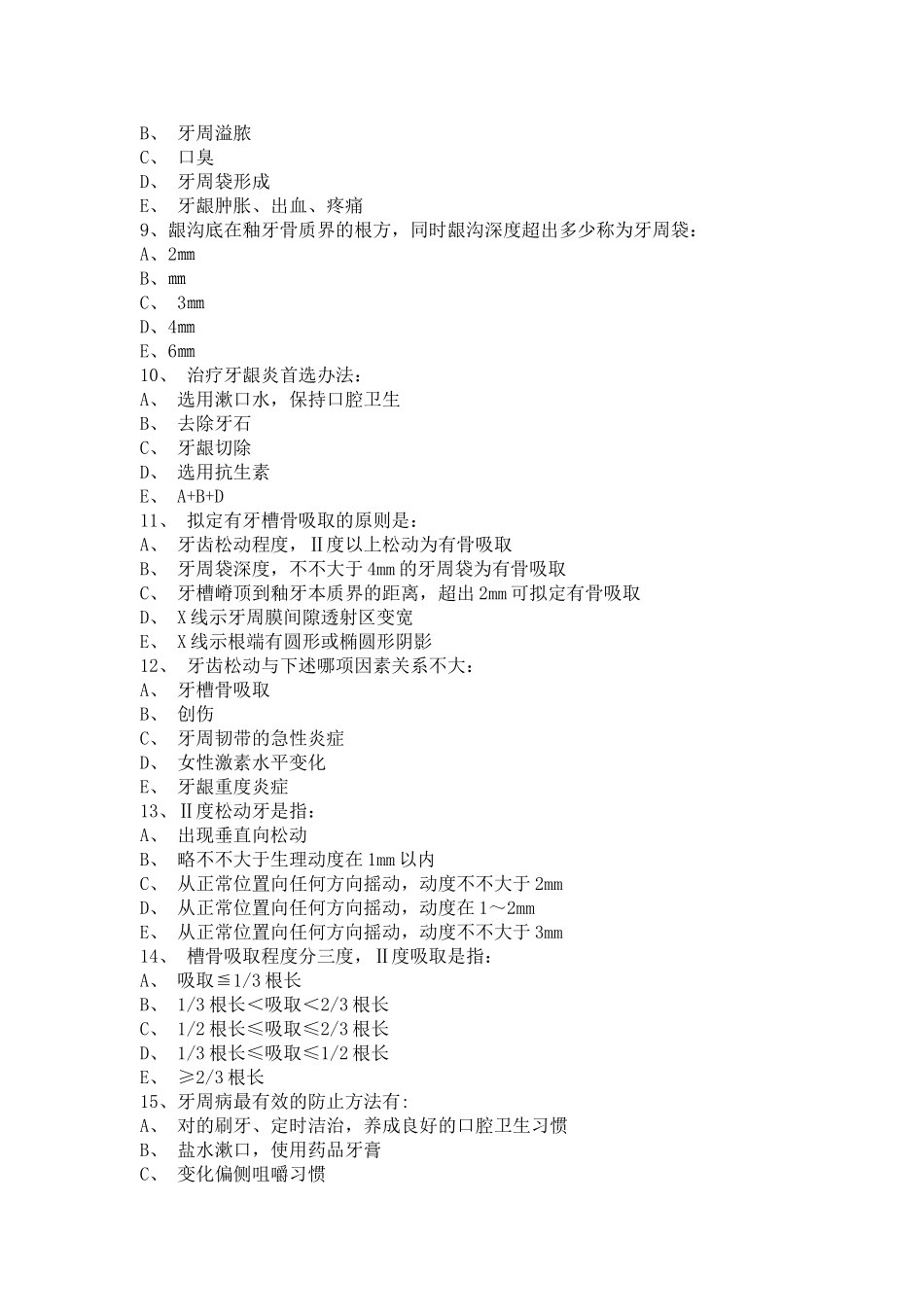 2025年牙周病学试题_第2页