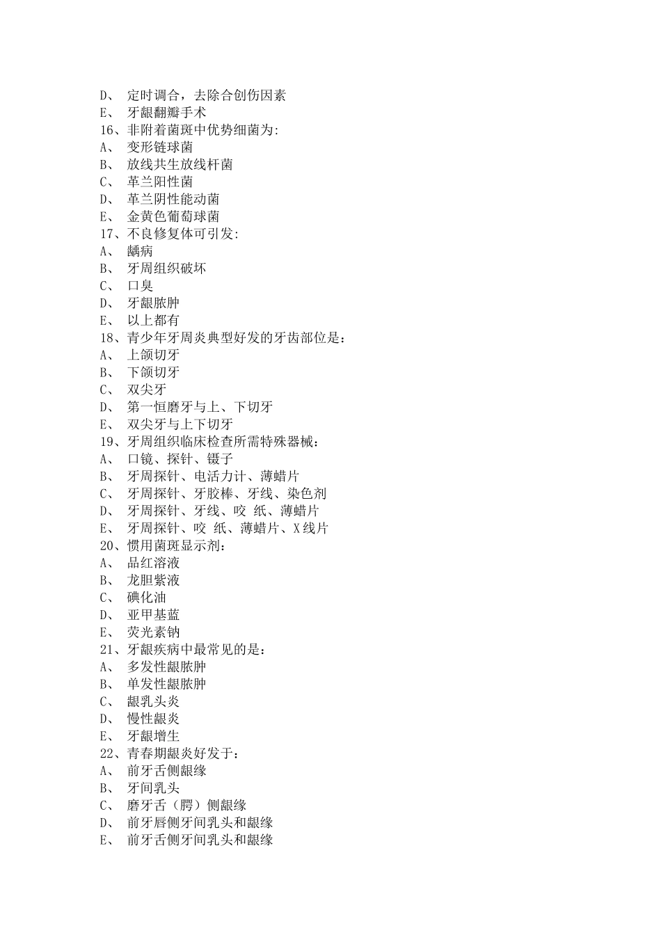 2025年牙周病学试题_第3页