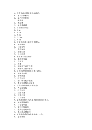 2025年牙周病学试题