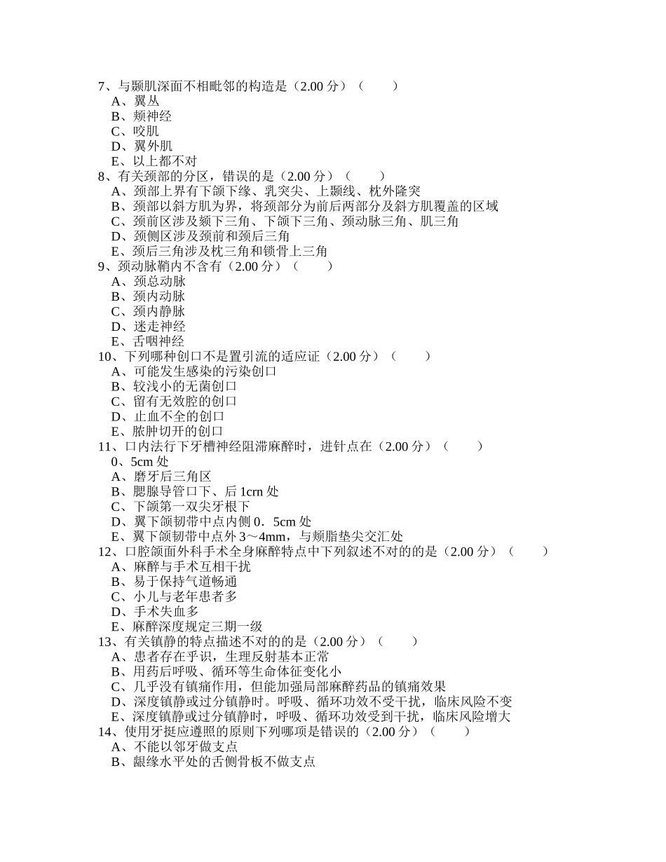 2025年口腔颌面外科出科考试_第2页