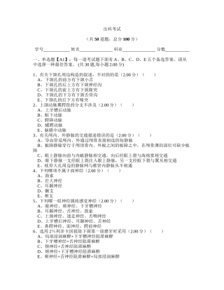 2025年口腔颌面外科出科考试