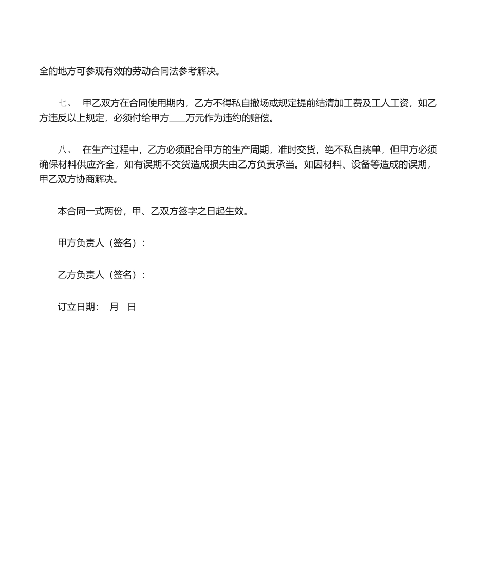 2025年生产车间承包合同_第2页