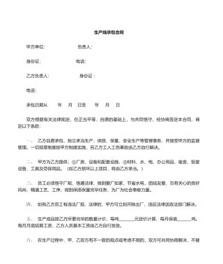 2025年生产车间承包合同