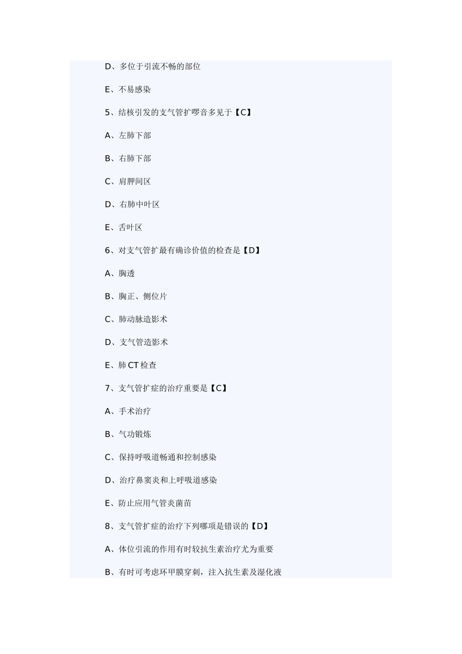 2025年支气管扩张症考试题_第2页