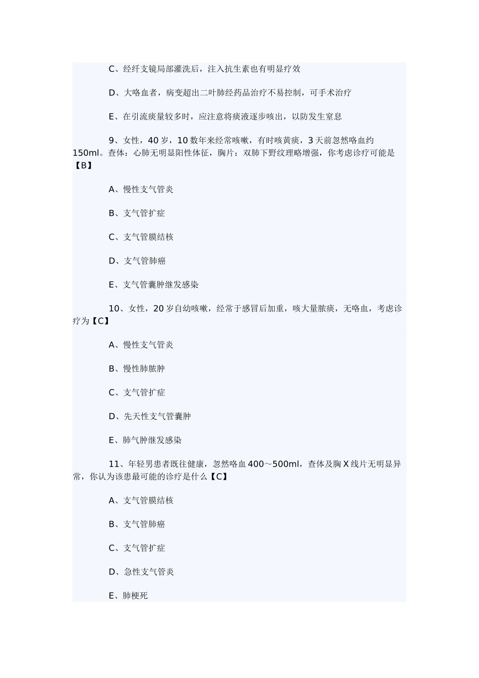 2025年支气管扩张症考试题_第3页