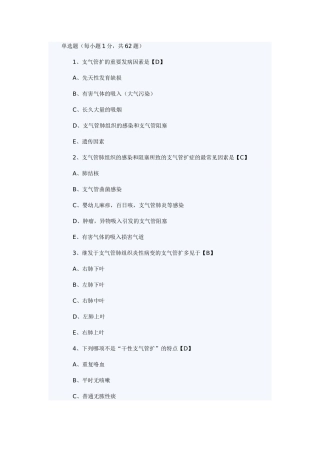 2025年支气管扩张症考试题