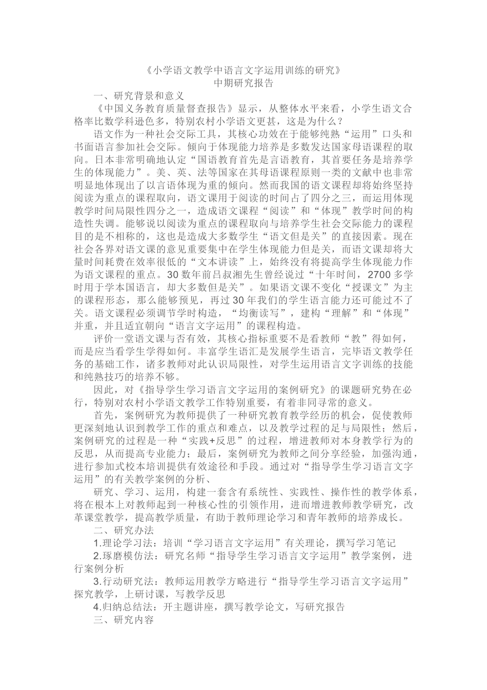 2025年中期研究报告_第1页