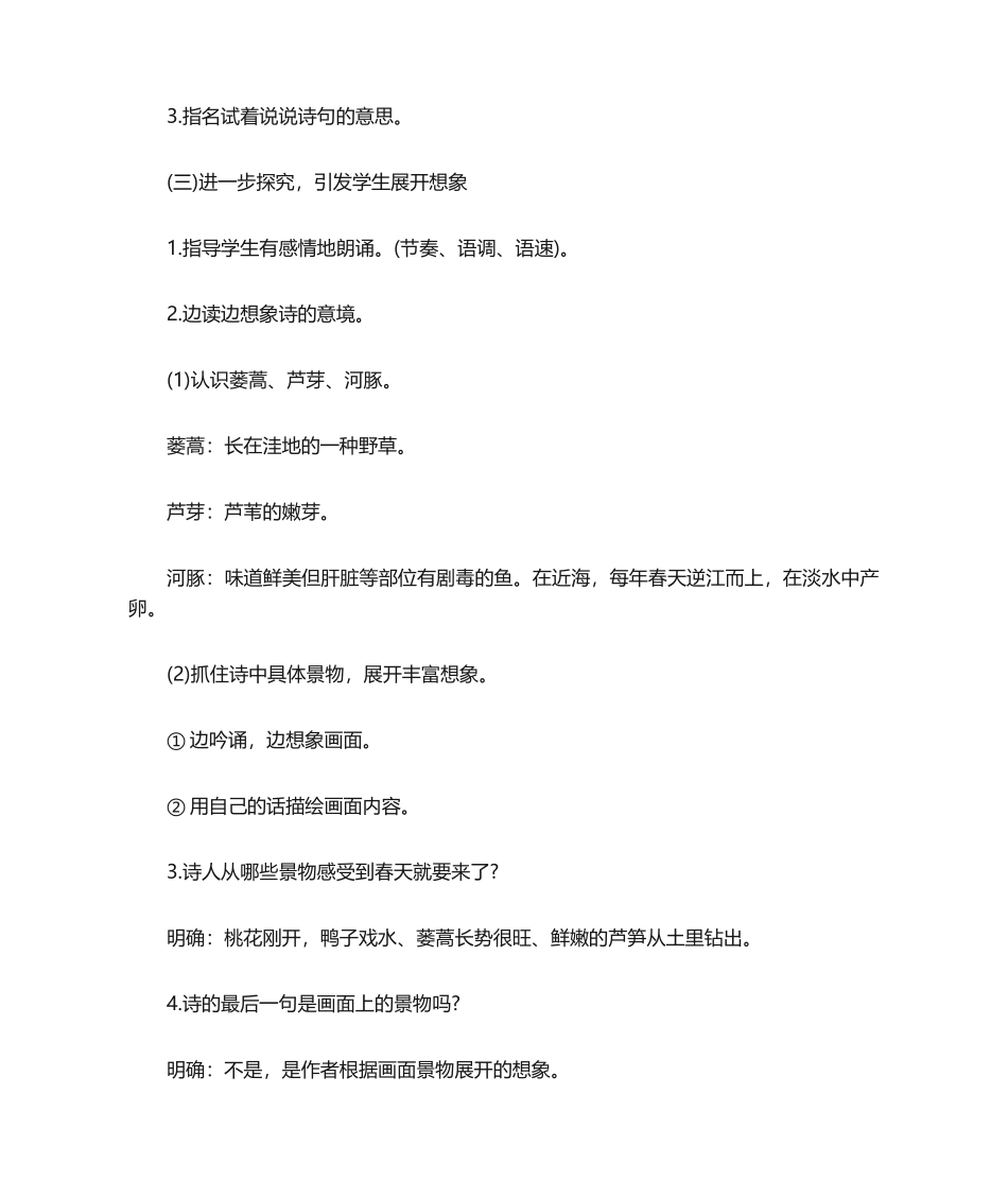 2025年惠崇春江晚景教案设计_第2页