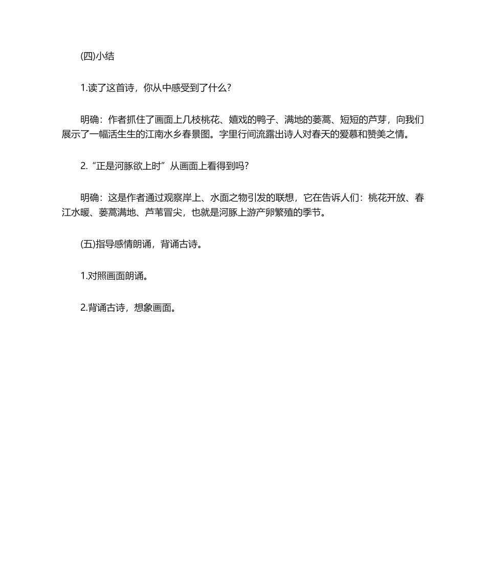 2025年惠崇春江晚景教案设计_第3页