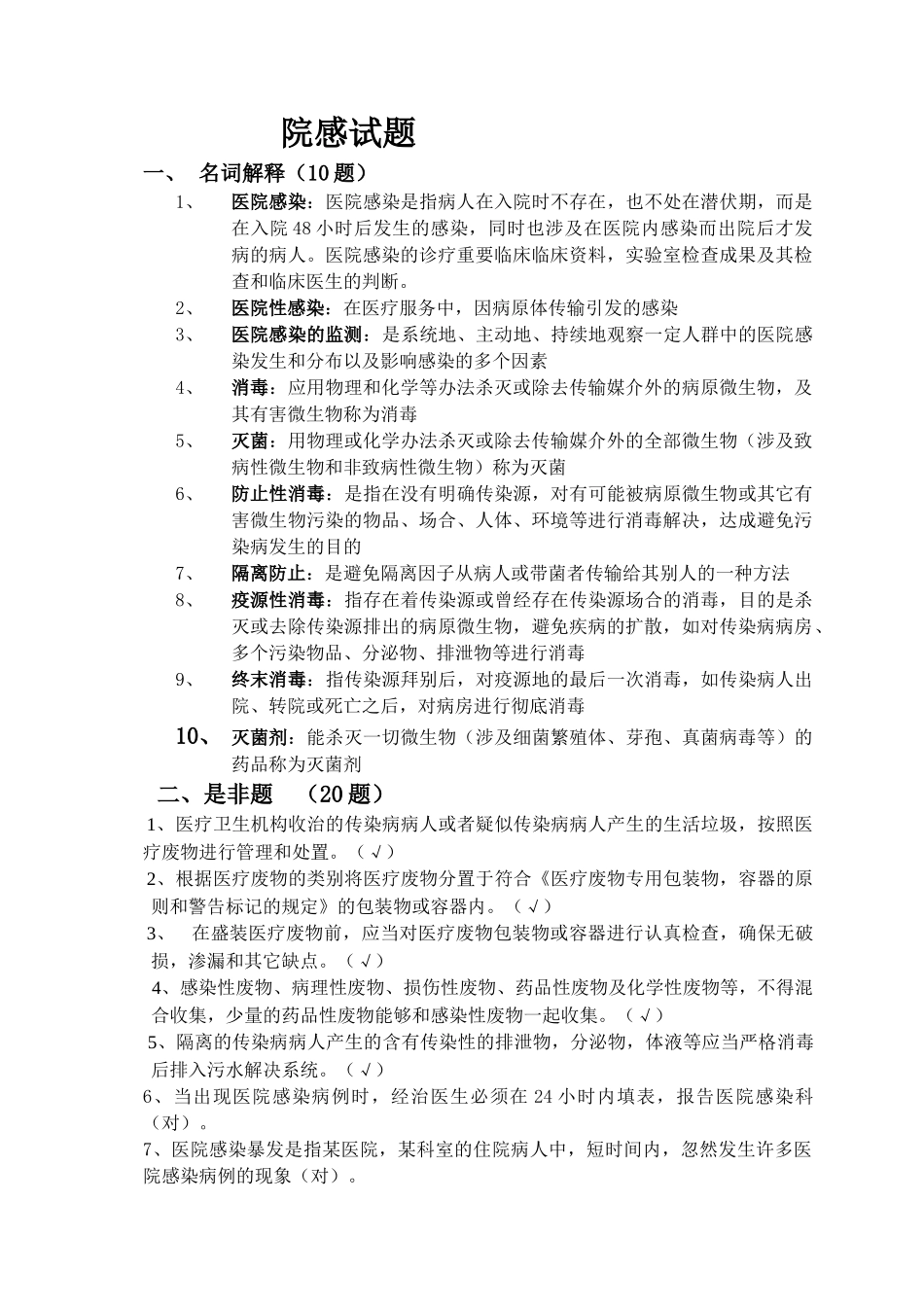 2025年医院院感科医院感染试题及答案_第1页