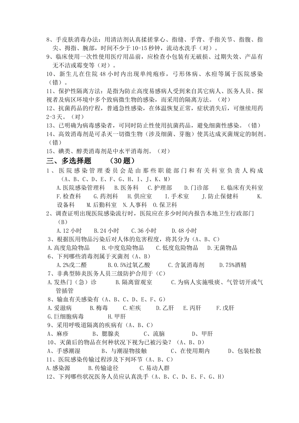 2025年医院院感科医院感染试题及答案_第2页