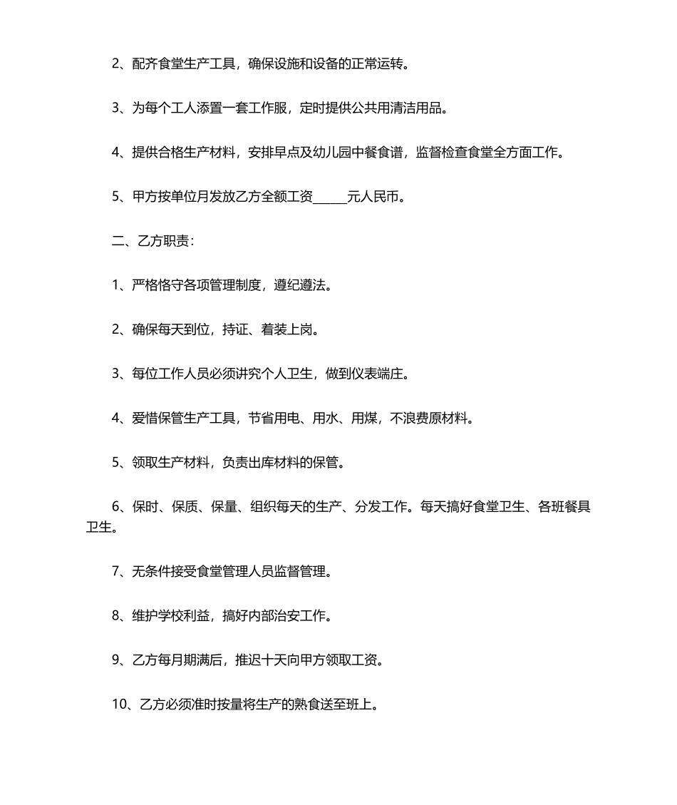 2025年幼儿园厨师聘用合同_第3页