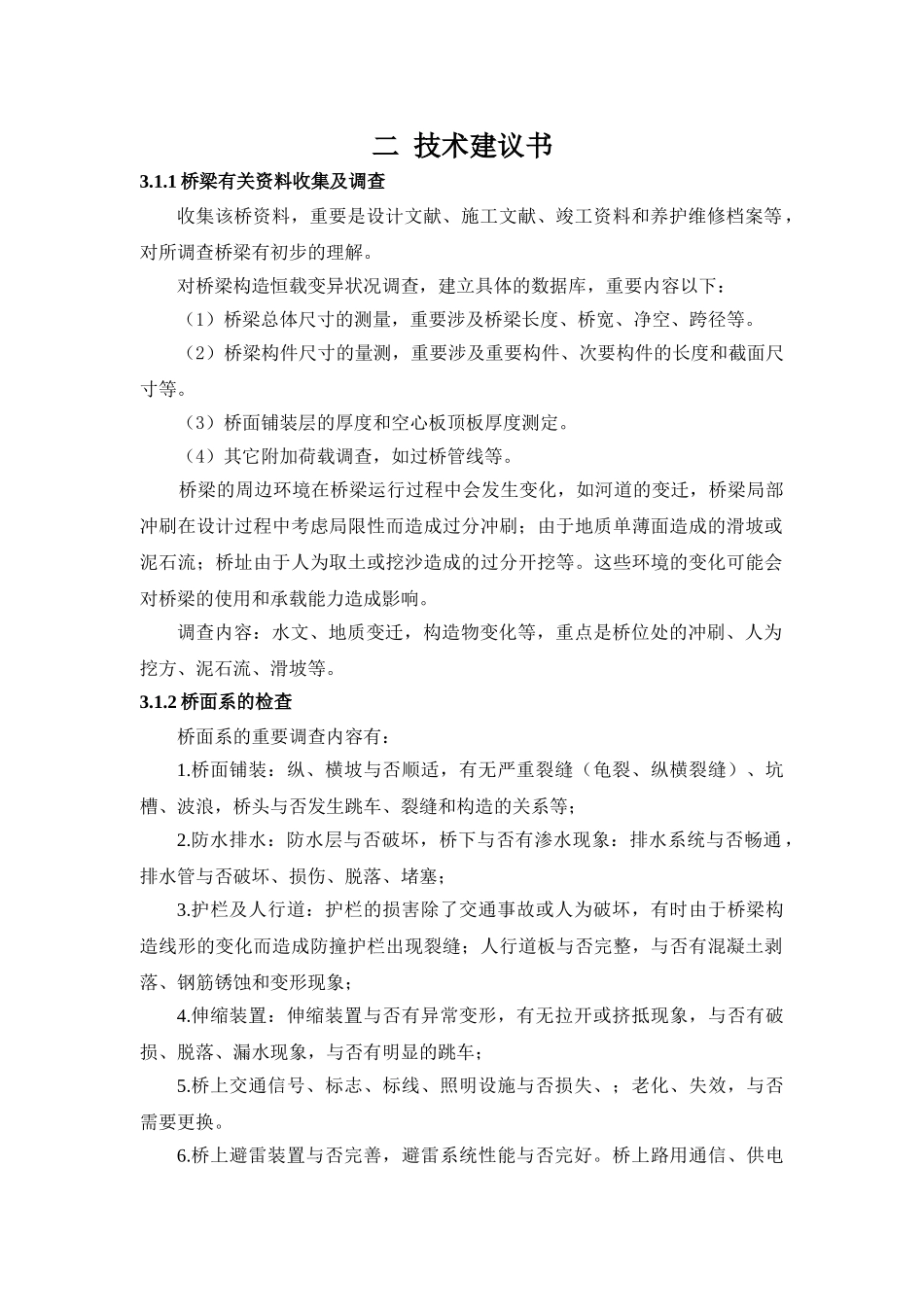 2025年桥梁检测方案汇总_第1页