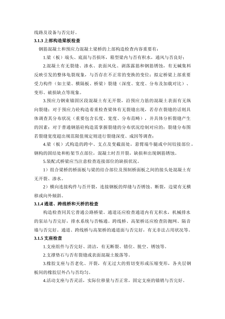 2025年桥梁检测方案汇总_第2页