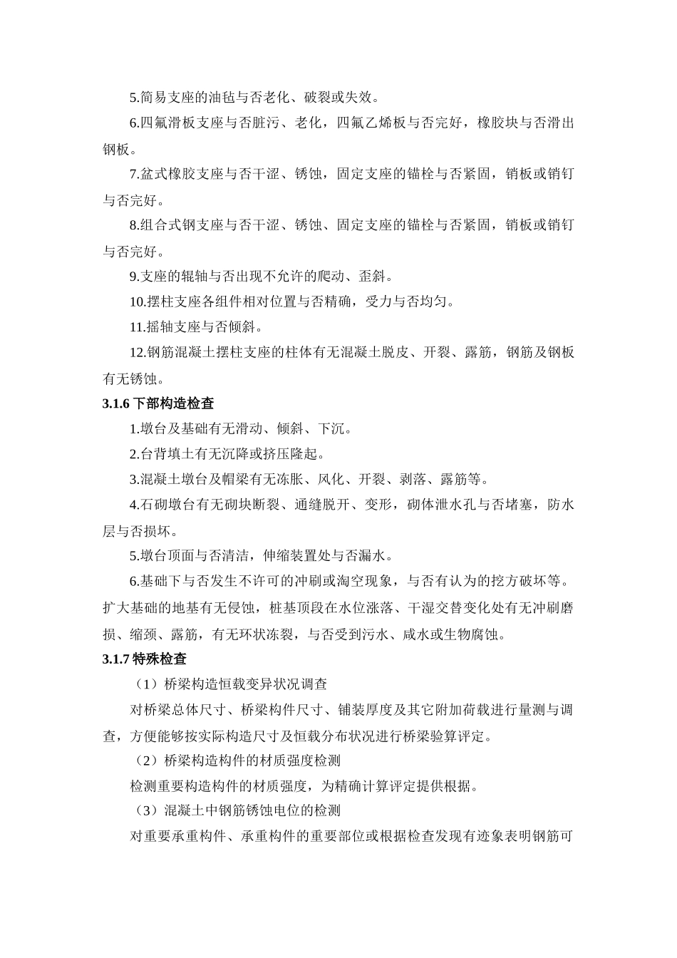 2025年桥梁检测方案汇总_第3页