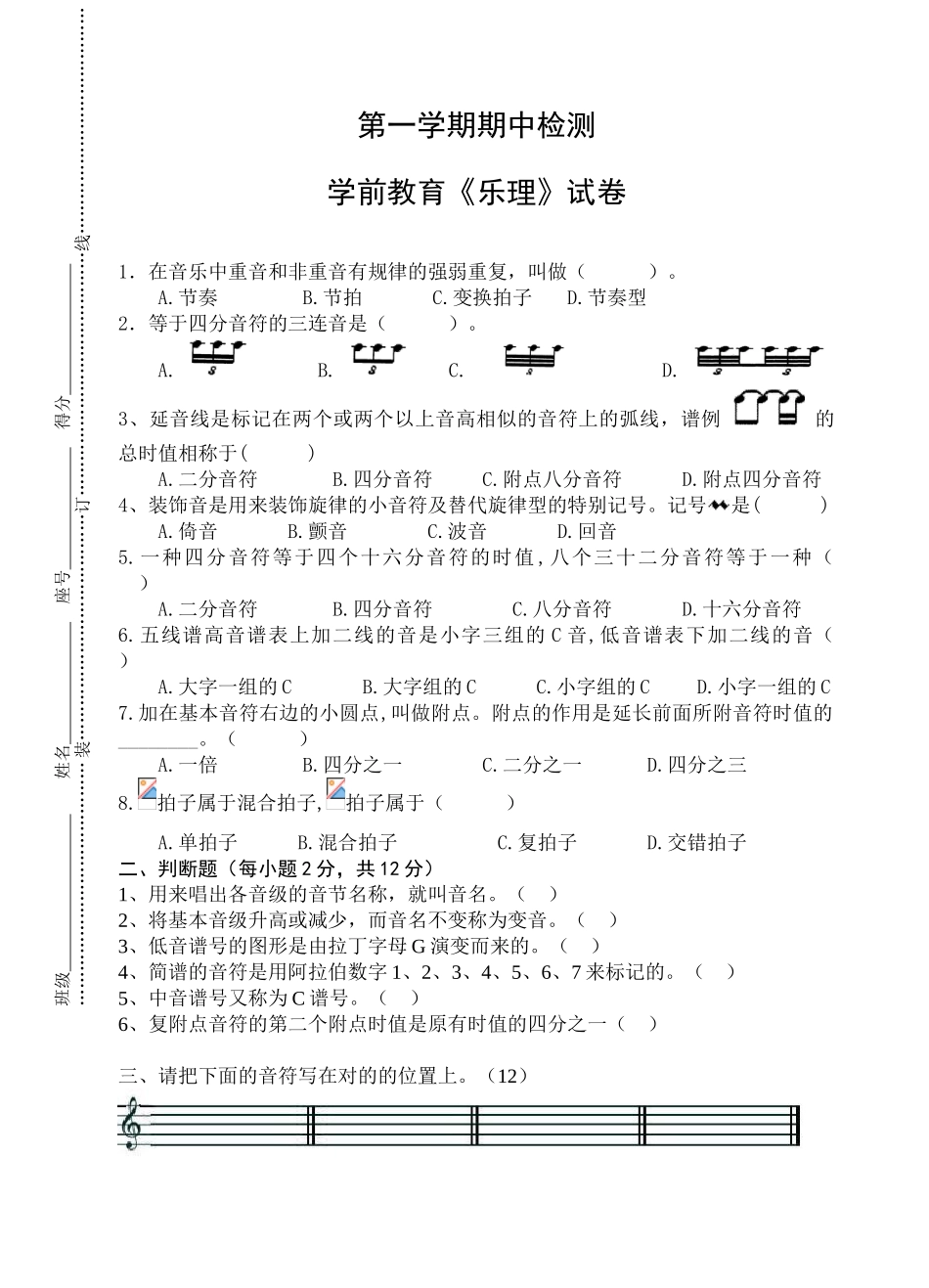 2025年学前教育乐理试卷_第1页