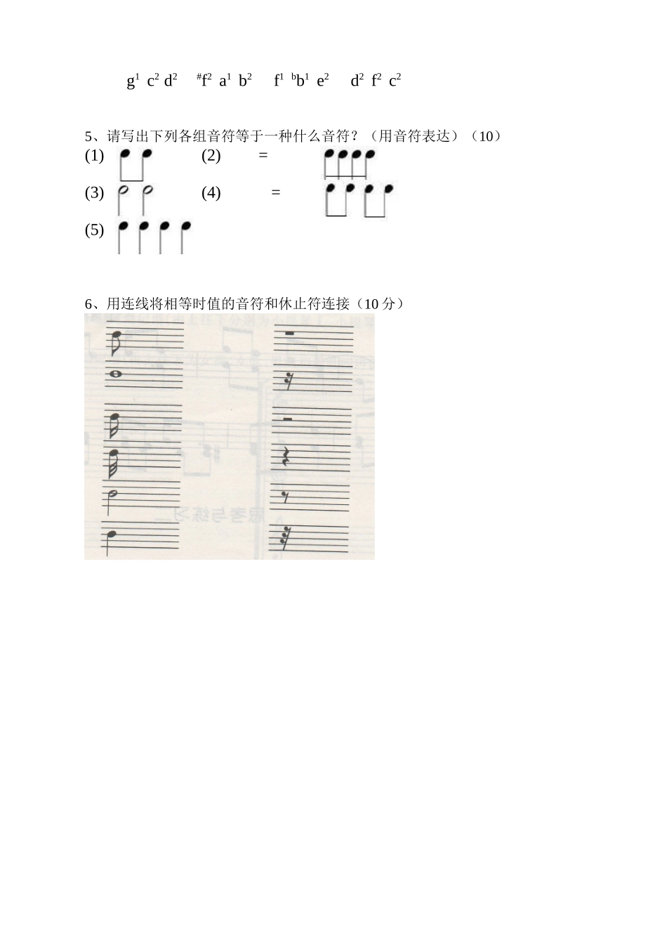 2025年学前教育乐理试卷_第2页