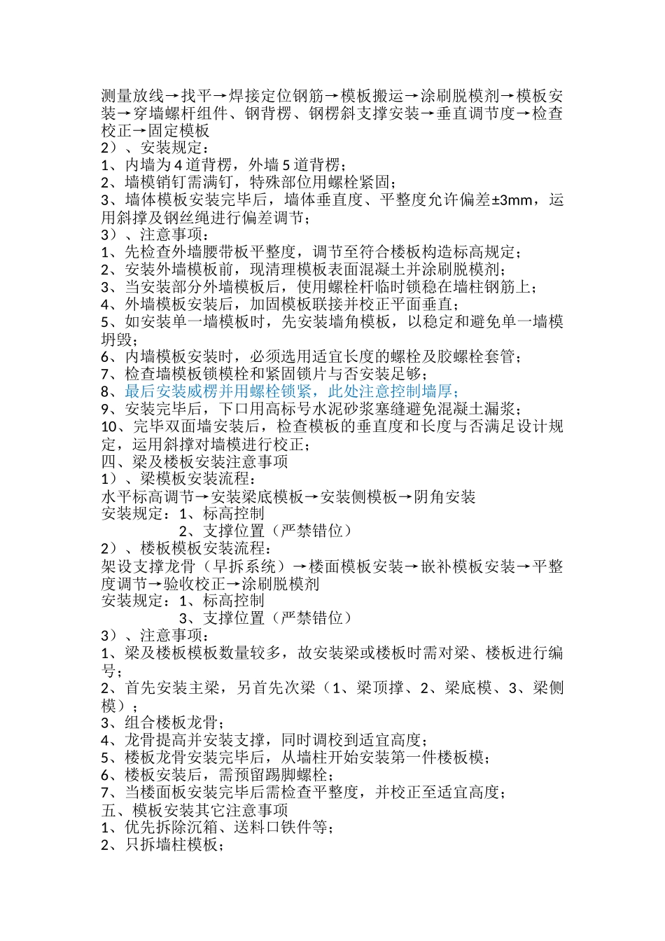 2025年铝模技术交底_第2页