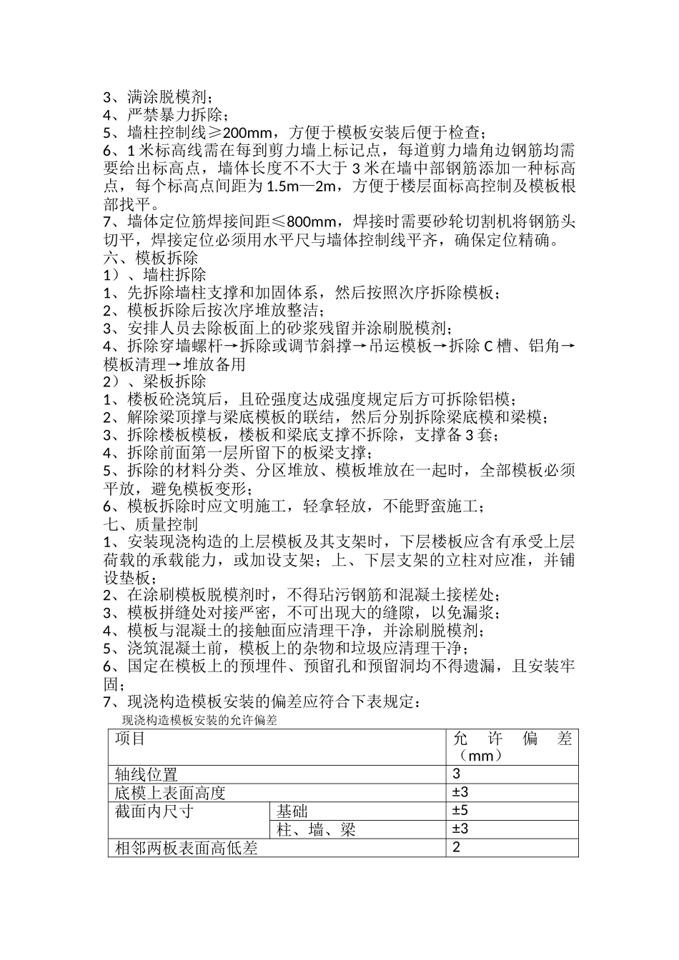 2025年铝模技术交底_第3页