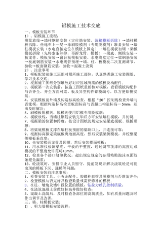 2025年铝模技术交底