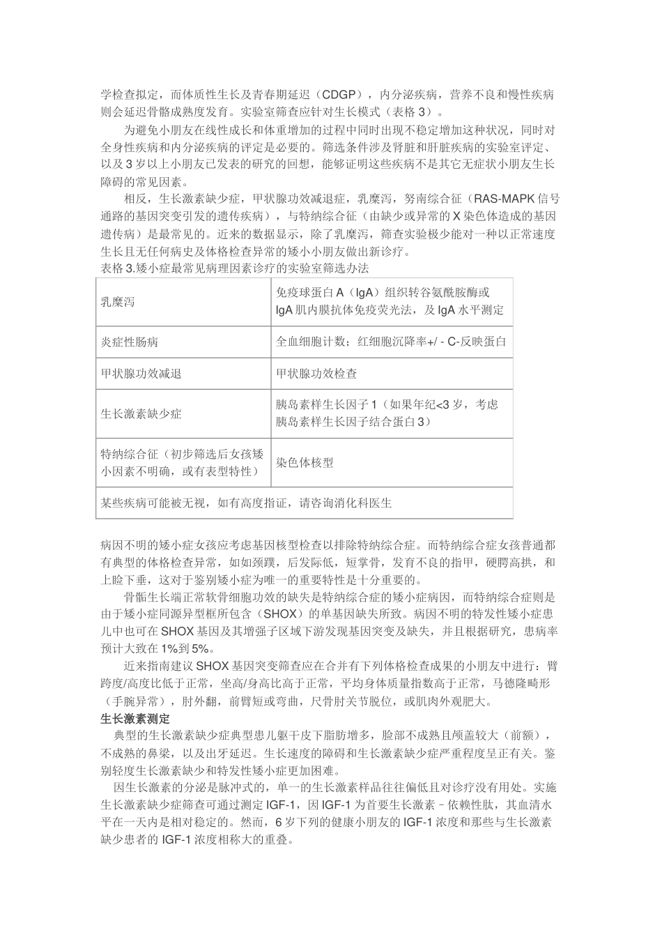 2025年特发性矮小症综述_第3页