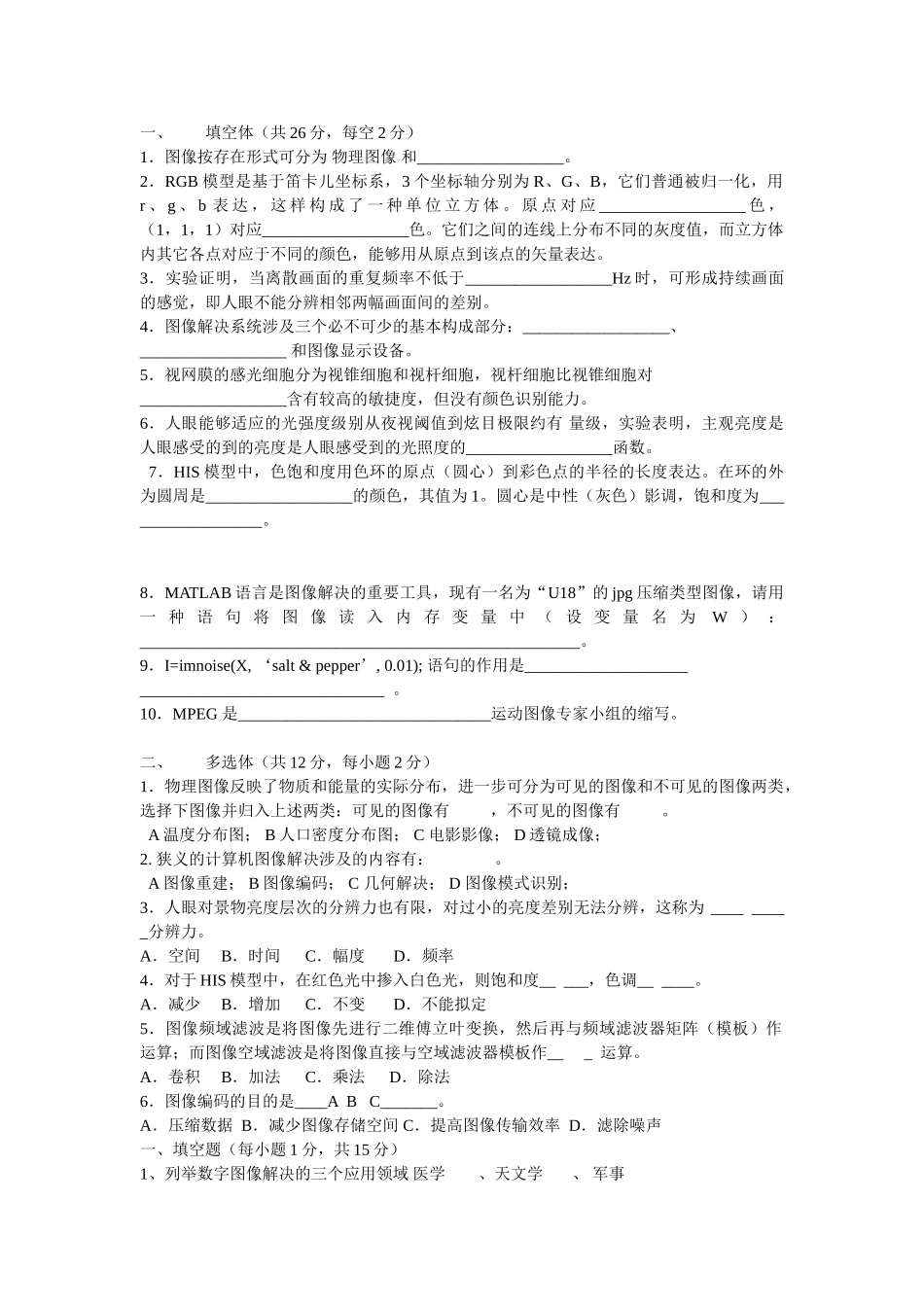 2025年数字图像处理考试试题_第1页