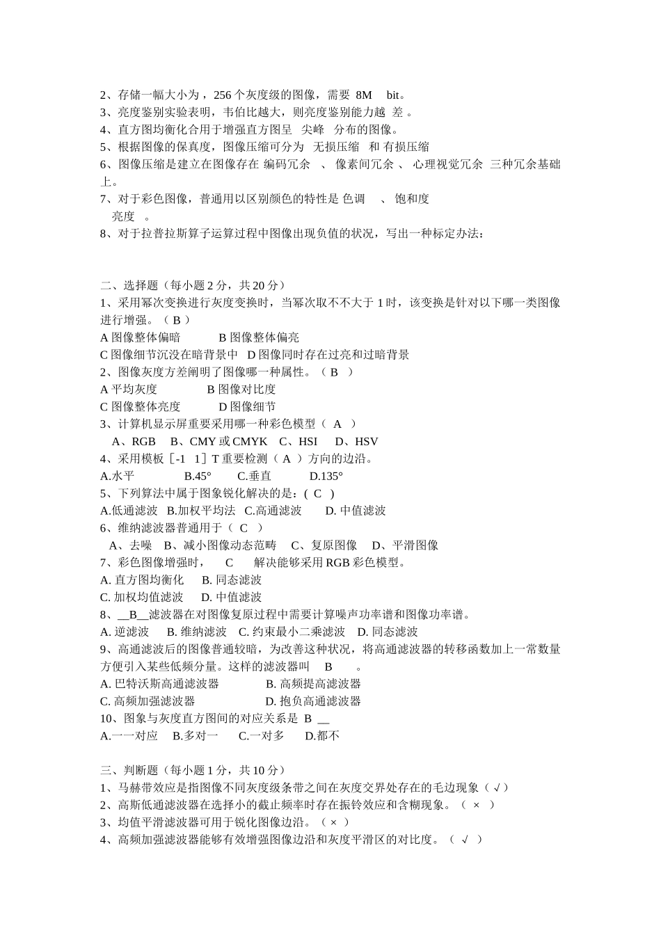 2025年数字图像处理考试试题_第2页
