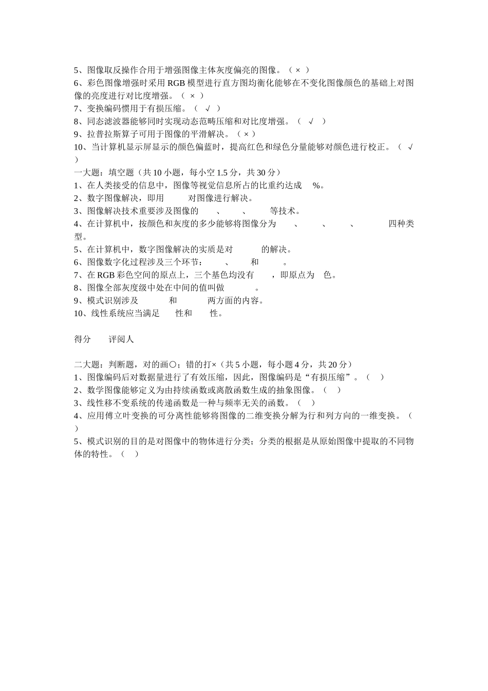 2025年数字图像处理考试试题_第3页