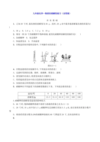 2025年九年级化学物质的溶解性练习含答案