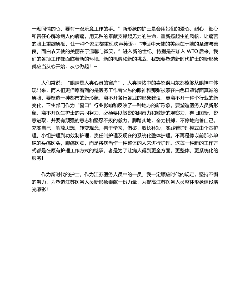 2025年急诊室护士心得体会_第2页