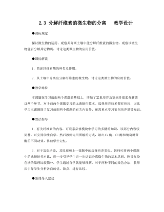 2025年生物选修分解纤维素的微生物的分离教学设计