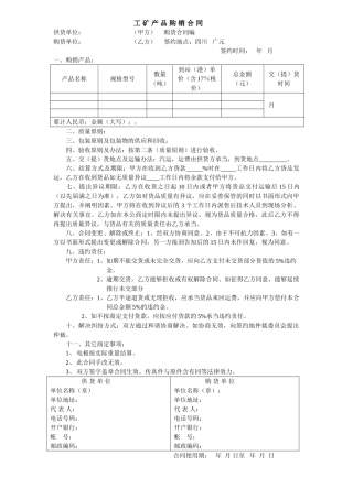 2025年工矿企业采购合同文本
