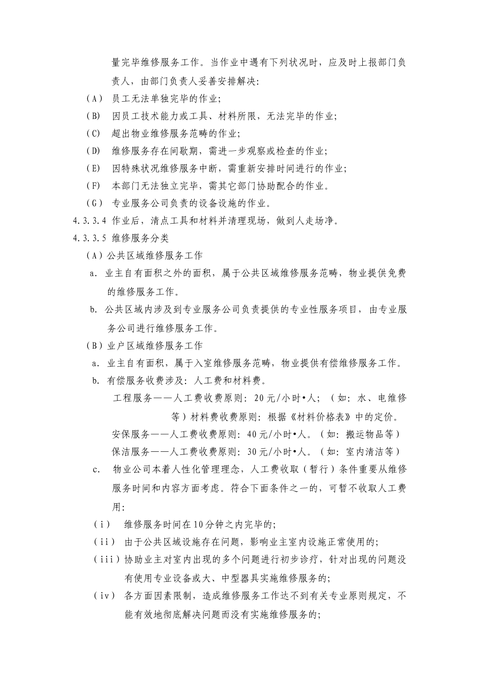 2025年维修服务作业规程_第3页