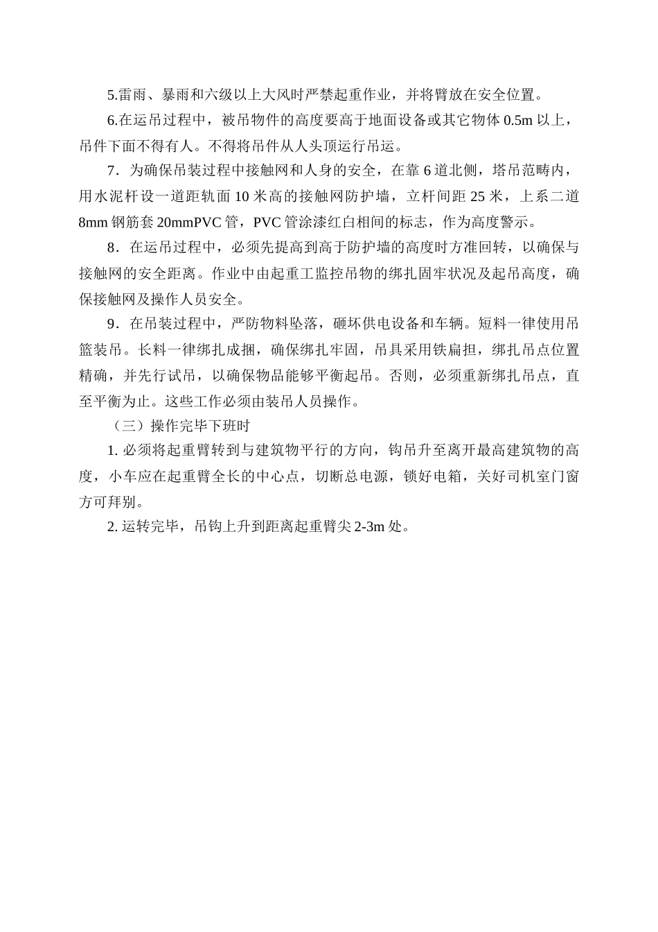 2025年塔吊安全技术措施方案_第3页