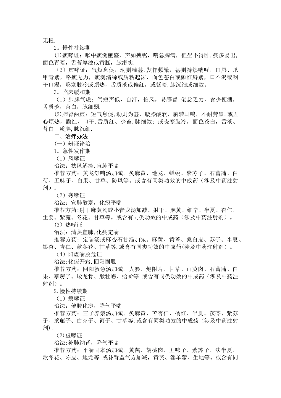 2025年哮病支气管哮喘中医诊疗方案书_第2页