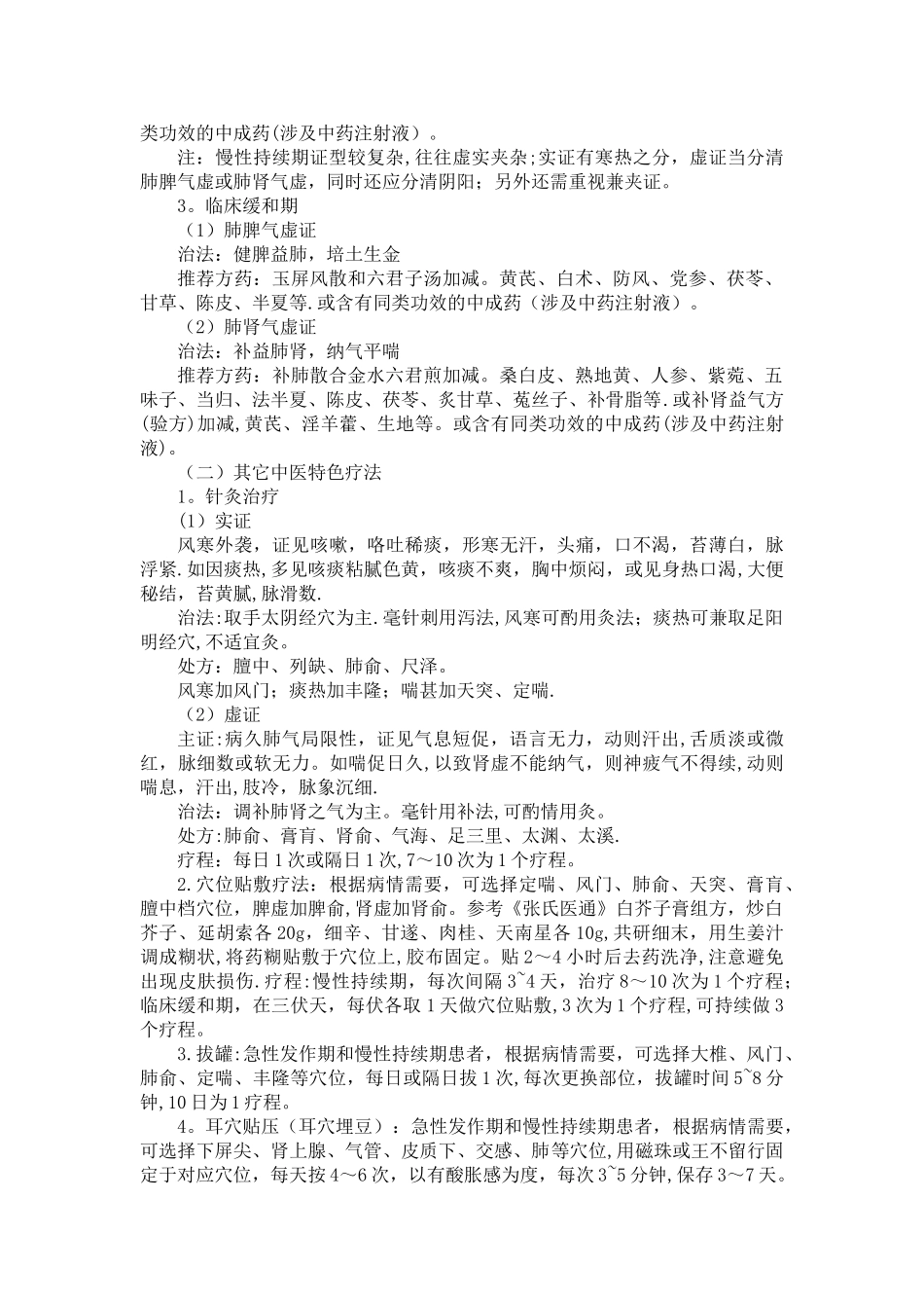 2025年哮病支气管哮喘中医诊疗方案书_第3页