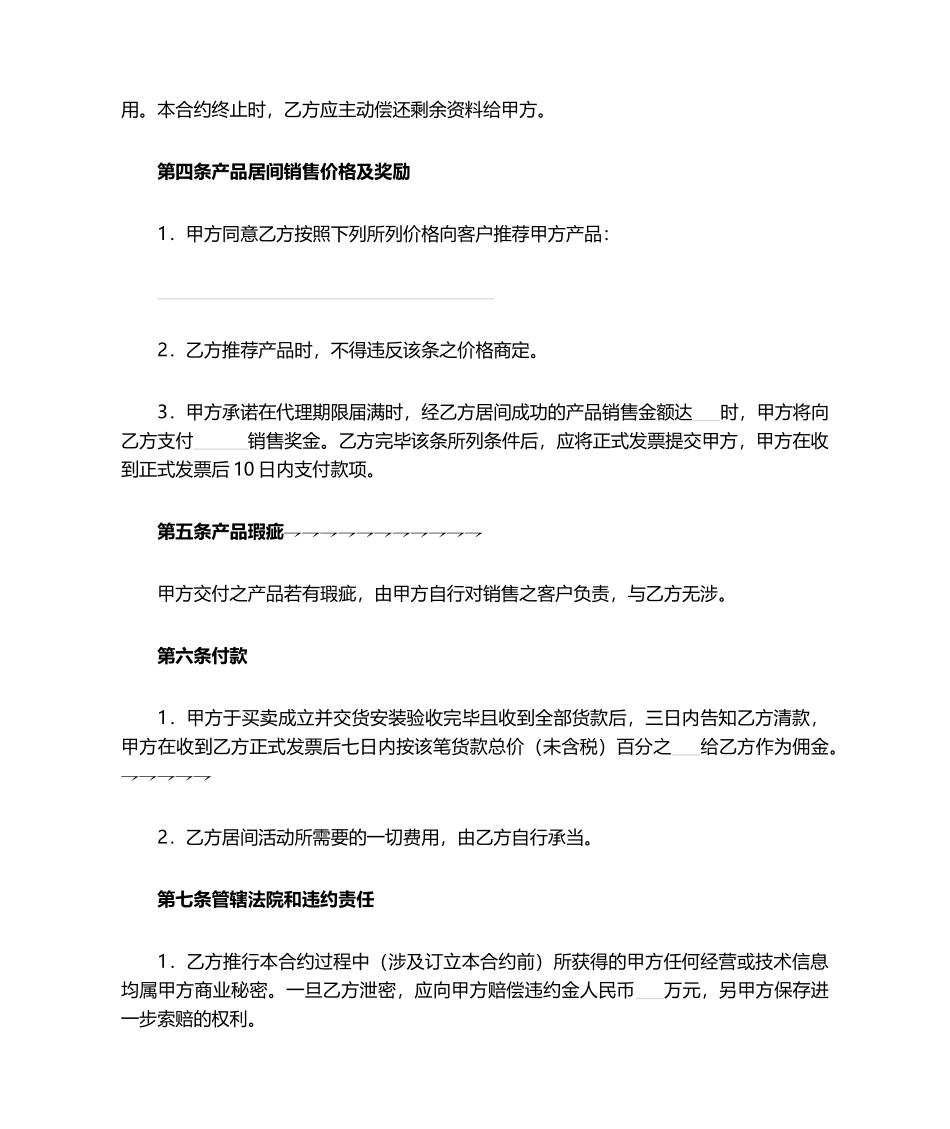 2025年销售居间合同_第2页
