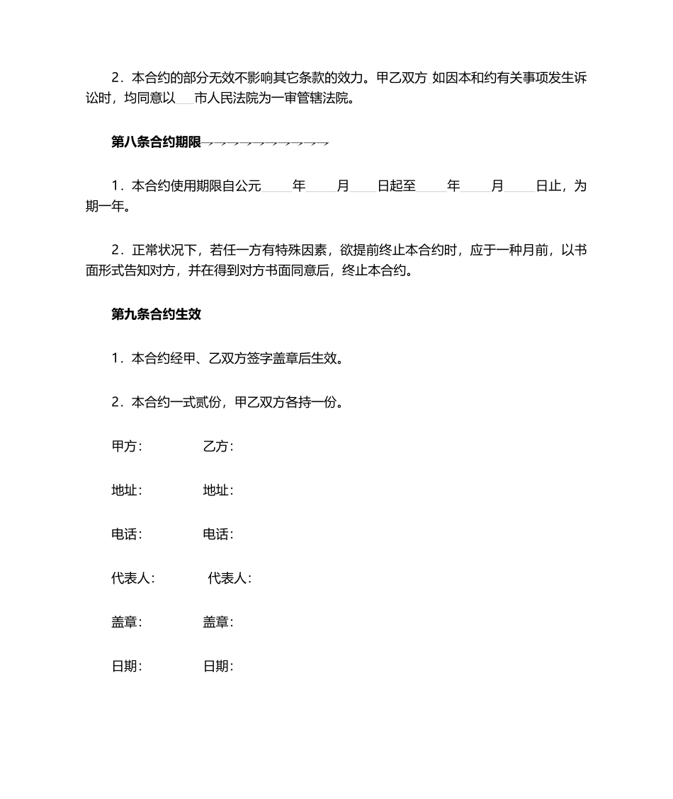 2025年销售居间合同_第3页