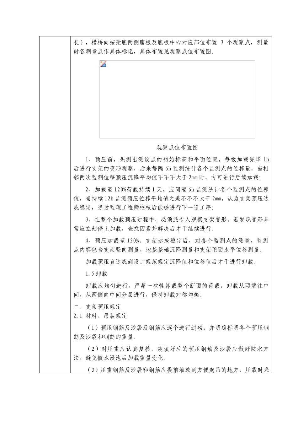 2025年连续梁块支架预压三级交底_第3页